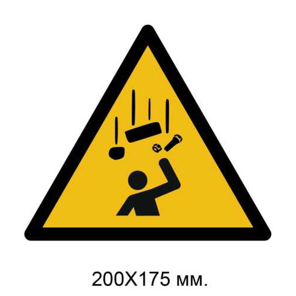 Знак Предупреждение: падающие предметы 200х175 мм